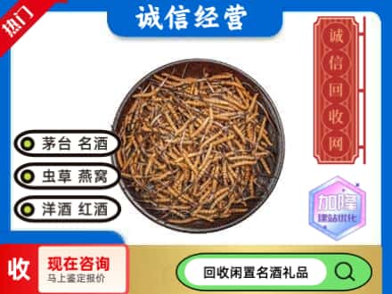 丹东回收冬虫夏草