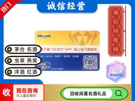 丹东回收百联ok购物卡