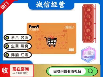 丹东回收天猫超市卡