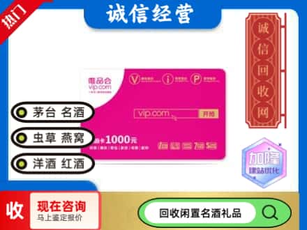 丹东回收唯品会卡