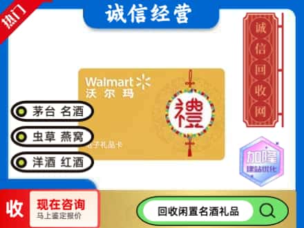 丹东回收沃尔玛礼品卡