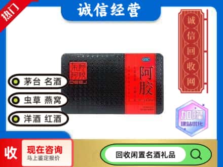 丹东回收阿胶
