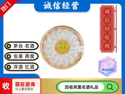 丹东回收进口燕窝