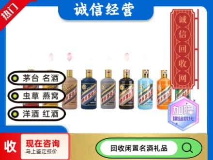 丹东回收茅台酒生肖系列