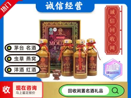丹东回收茅台酒五十年礼盒