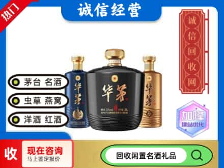 丹东回收茅台酒华茅