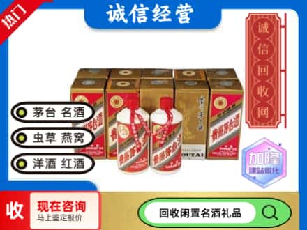 丹东回收茅台酒铁盖