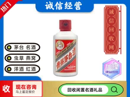 丹东回收茅台酒小可爱